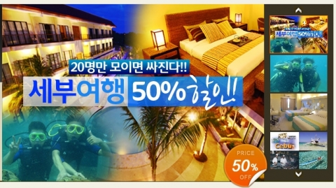 쿠폰찜_세부여행
