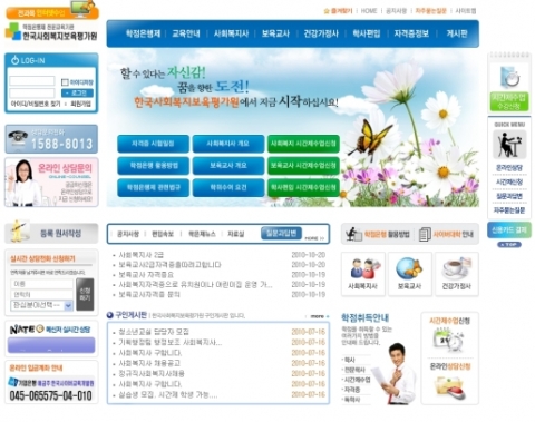 한국사회복지보육평가원