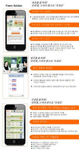 프리로소프트, 국내최초 순번대기 스마트폰 어플‘프리로 V2.0’ 테블릿PC 용으로 개발완료