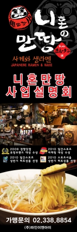 니혼만땅 사업설명회 관련 이미지