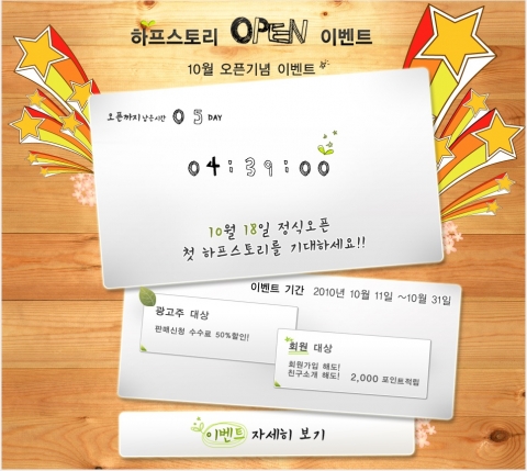 하프스토리 메인이벤트 화면