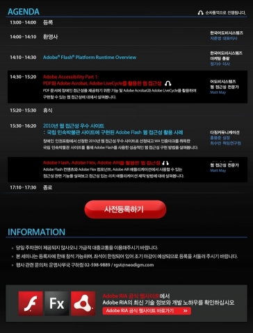 20101004_어도비 웹 접근성 세미나 안내(2)
