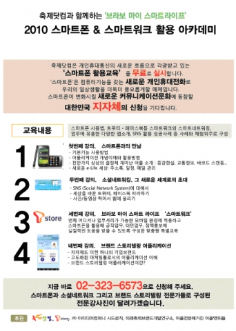 축제닷컴과 함께하는 ‘브라보 마이 스마트라이프’ 개강
