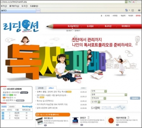 리딩오션, 서울시 교육청 전자도서관 공식 독서프로그램으로 선정 지사 모집에 박차