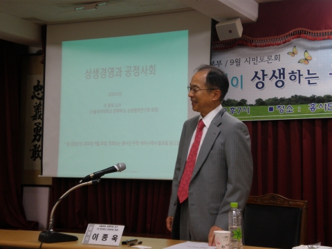 대기업 중소기업 상생을 위한 공정한사회  흥사단 토론회에 참석한 이종욱 서울여대 교수(상생협력연구회 회장)