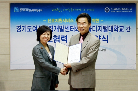 서울디지털대, 경기도여성능력개발센터와 협약 체결