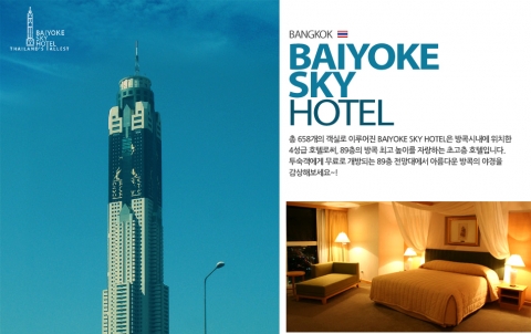 호텔조인_BAIYOKE SKY_외관