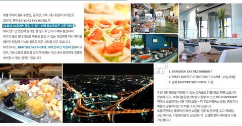 호텔조인_BAIYOKE SKY_시설
