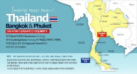 방콕&푸켓_호텔조인