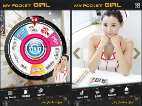 마이포켓걸 어플리케이션