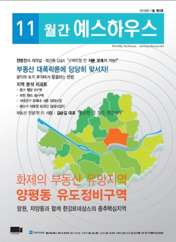 부동산 전문 정보지 월간 ‘예스하우스’ 창간