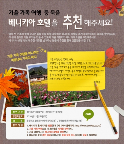 묵고 싶은 베니키아 호텔 추천하고 선물 받자