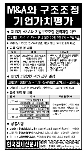 한경아카데미, ‘기업가치평가 실무과정’·‘M&A 및 기업구조조정 전략과정’ 개설