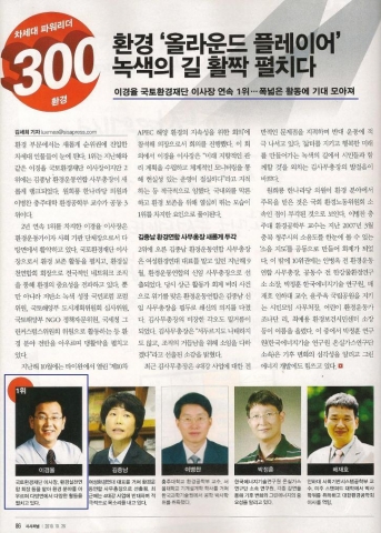 ▲ 환실련 이경율 회장의 &#039;차세대 파워리더 300인&#039; 선정을 알리는 기사