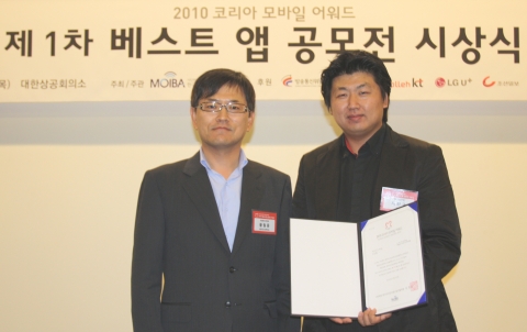 지난 30일 대한상공회의소에서 열린 ‘2010 코리아 모바일 어워드 제1차 베스트 앱 공모전’ 시상식에서 황철증 방송통신위원회 네트워크정책국장(왼쪽)이 우수 앱으로 선정된 취업포털