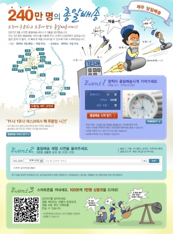 예스24, ‘제주 지역’ 총알배송 실시 기념 QR코드 이벤트 진행