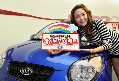 기아차, 모닝·프라이드 패밀리 레인보우 이벤트