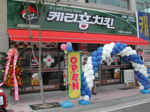 케리홈치킨, 국내 최초로 치킨 전문점 가운데 ‘리콜보증제’ 채택