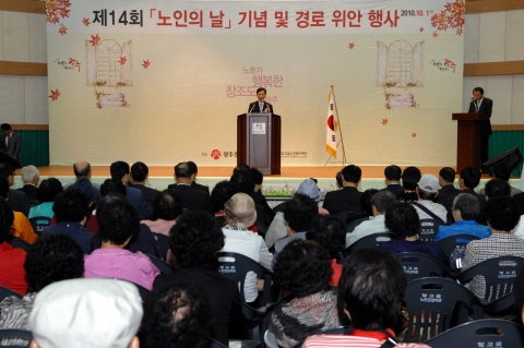 광주시, 제14회 노인의날 기념행사 개최