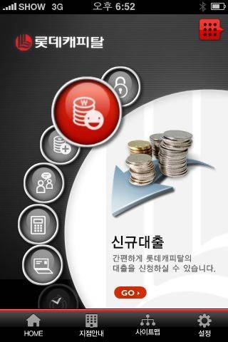롯데캐피탈, 업계 최초 ‘스마트폰 어플’ 출시