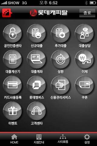 롯데캐피탈, 업계 최초 ‘스마트폰 어플’ 출시