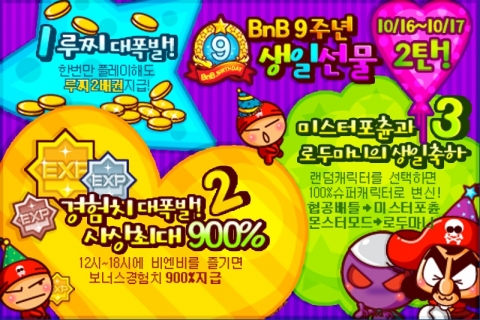 넥슨, 비엔비 9주년 기념 다채로운 이벤트 실시