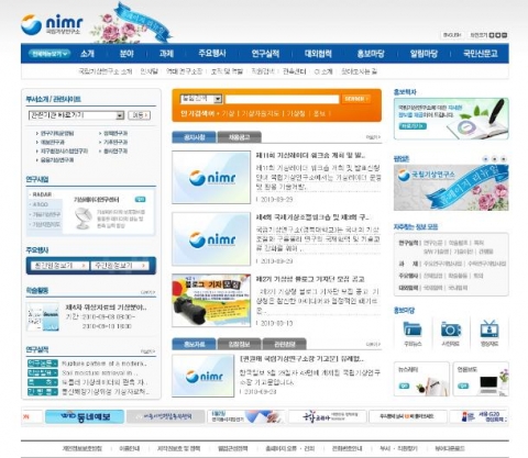 새로워진 국립기상연구소 홈페이지 메인화면