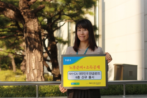 NH농협, 연금전환형 펀드 6종 판매 개시