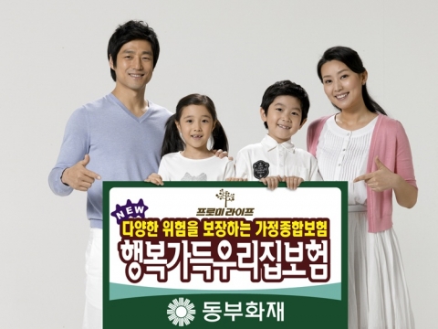 동부화재, 무배당 프로미라이프 New행복가득우리집보험 출시