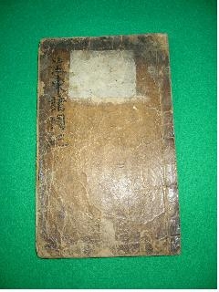 ‘해동제국기(海東諸國記)’ 서울시 유형문화재로 지정