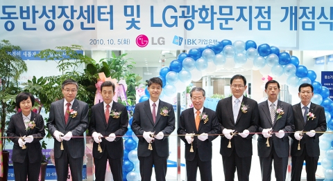 개소식에서 조준호 (주)LG 대표이사(사진 왼쪽에서 네번째)와 윤용로 기업은행장(왼쪽에서 다섯번째) 등 참석자들이 테이프커팅을 하고 있는 모습 (사진 왼쪽부터 권선주 기업은행 중부