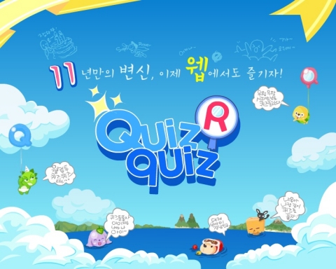 넥슨, ‘큐플레이’ 웹게임버전 ‘퀴즈퀴즈R’ 론칭