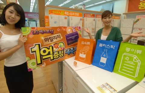 LG 베스트샵, 마일리지 1억 증정 대축제 진행