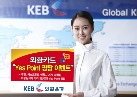 외환카드, ‘Yes Point 팡팡 이벤트’ 진행