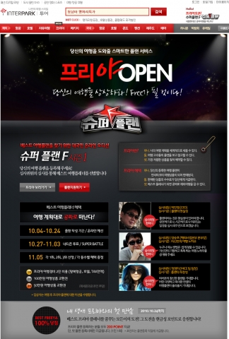 프리야 오픈이벤트페이지