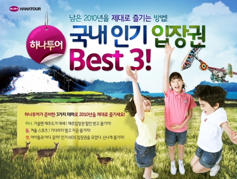 국내입장권 기획전