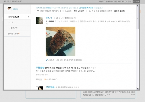 SK컴즈, 싸이월드 ‘모아보기’ 서비스 오픈