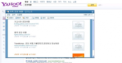 야후! 코리아, 새로워진 ‘야후! 검색’ 공개