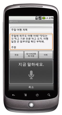 구글코리아, ‘말로 쓰는 구글 모바일 서비스’ 한국 출시
