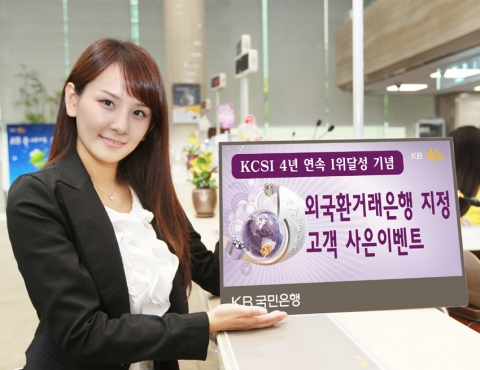KB국민은행, ‘해외유학경비 송금은행 지정고객 사은이벤트’ 실시