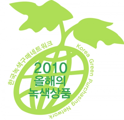 2010 올해의 녹색상품 로고