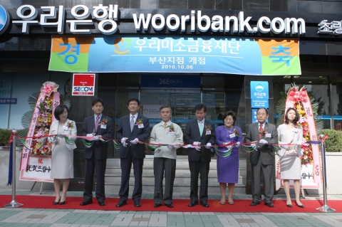 10월 6일 부산시 초량동에서 있었던 우리미소금융재단 부산지점 개점행사에서  테이프커팅을 하고 있다 (좌로부터 이수경 부산종합사회복지관장, 이계성 금융감독원 부산지원장, 박종수 부