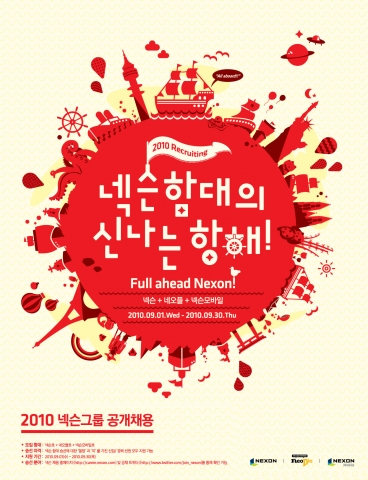 넥슨 2010 하반기 공채 경쟁률 100대 1 기록
