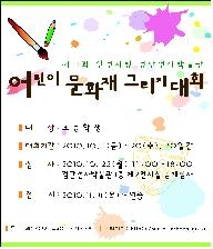 인천 검단선사박물관, 어린이 문화재 그리기 대회 개최