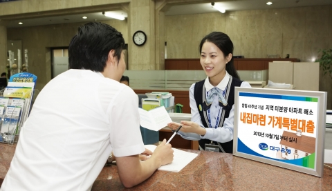 대구은행, 지역 미분양 아파트 매입 특별대출 실시
