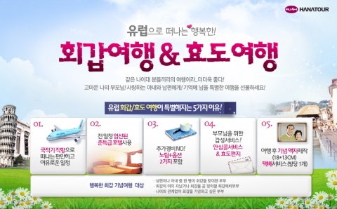 유럽효도여행 기획전