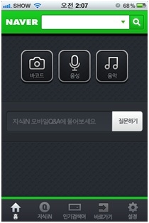 네이버앱 초기화면