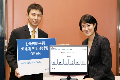 한국씨티은행, ‘차세대 인터넷뱅킹’ 오픈