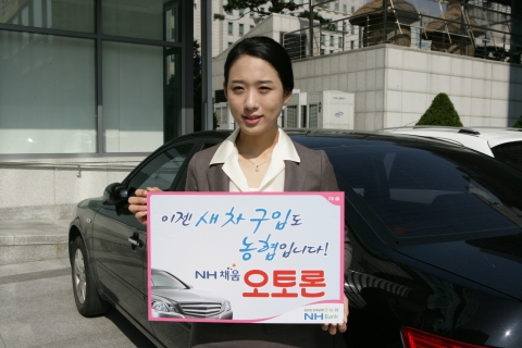 농협, ‘채움 오토론’ 출시