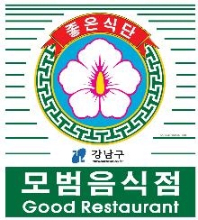 서울시, ‘모범음식점’지정 깐깐해진다